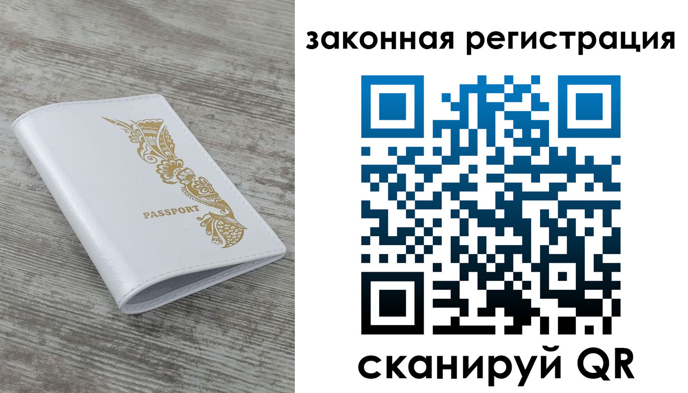 временная регистрация купить в Магадане