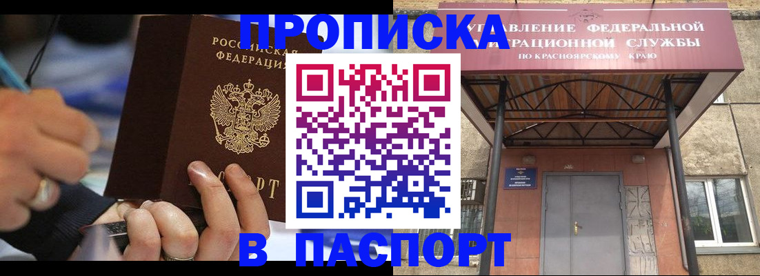 прописка в Магадане