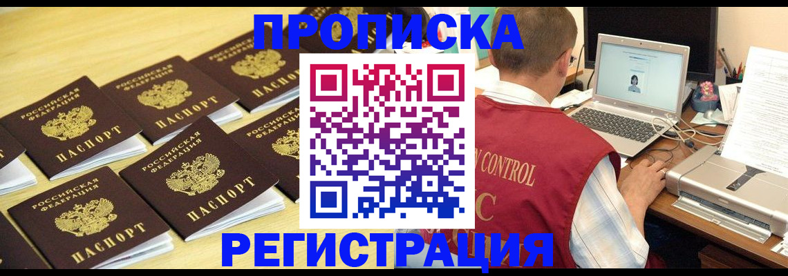 купить прописку в Магадане