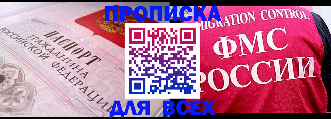 прописка для школы в Магадане