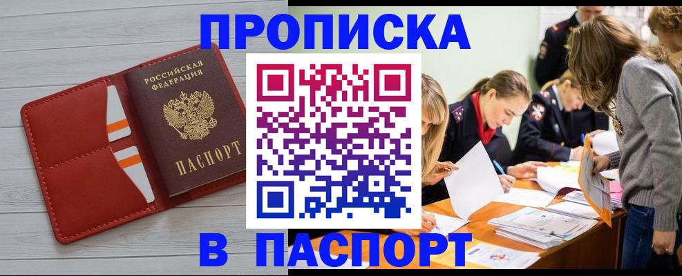 временная регистрация в Магадане