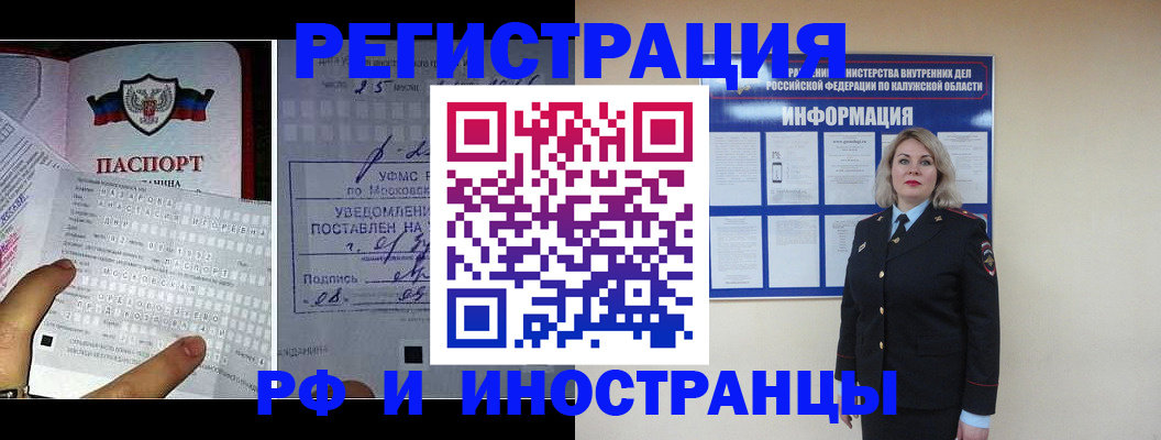 временная регистрация в Магадане