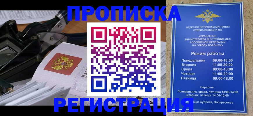 прописка законно в Магадане