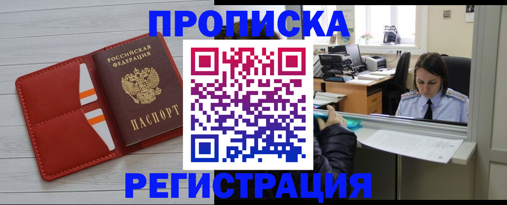 временная регистрация в квартире в Магадане