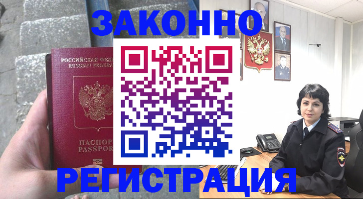 прописка законно в Магадане