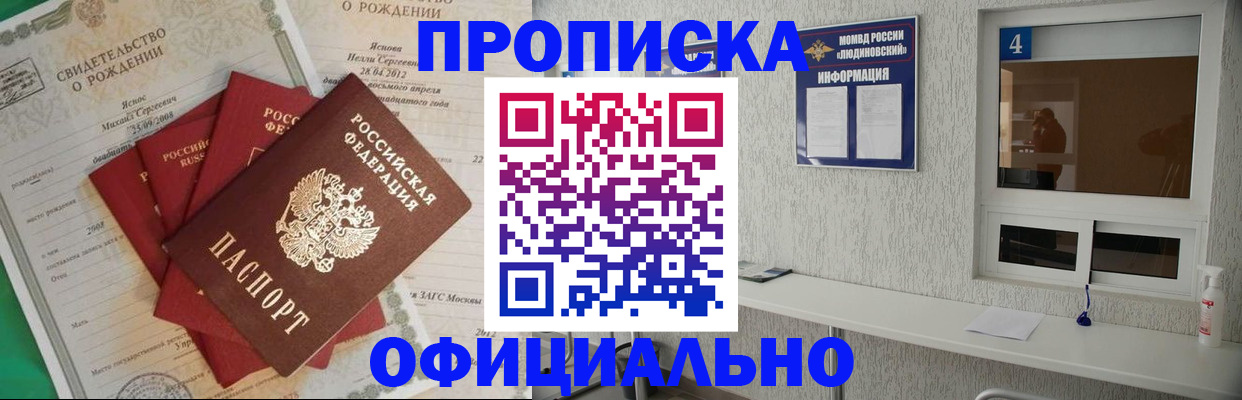 прописка законно в Магадане