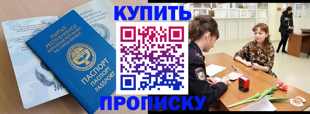 прописка гарантия в Магадане