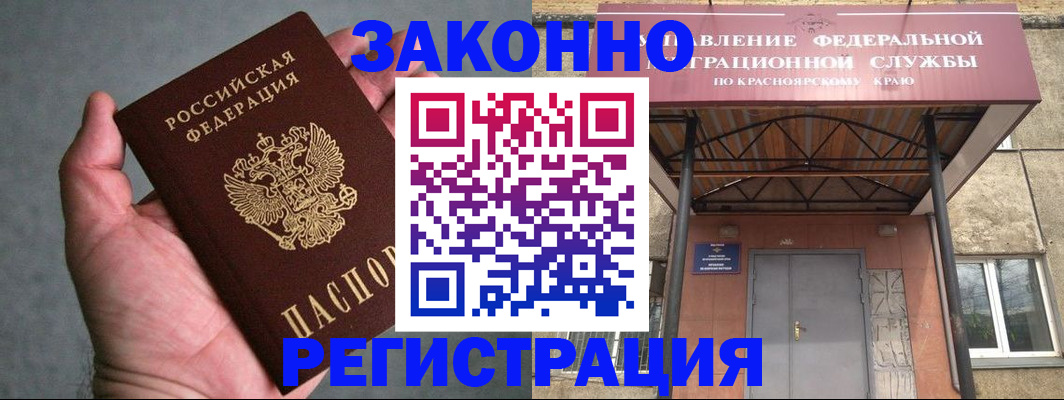 прописка ребенка в Магадане